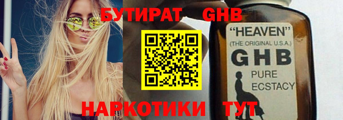 БУТИРАТ вода Ликино-Дулёво