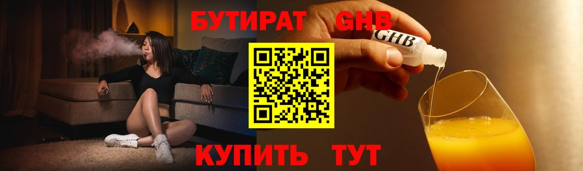 Бутират бутандиол  Вход с VPN  Ликино-Дулёво 