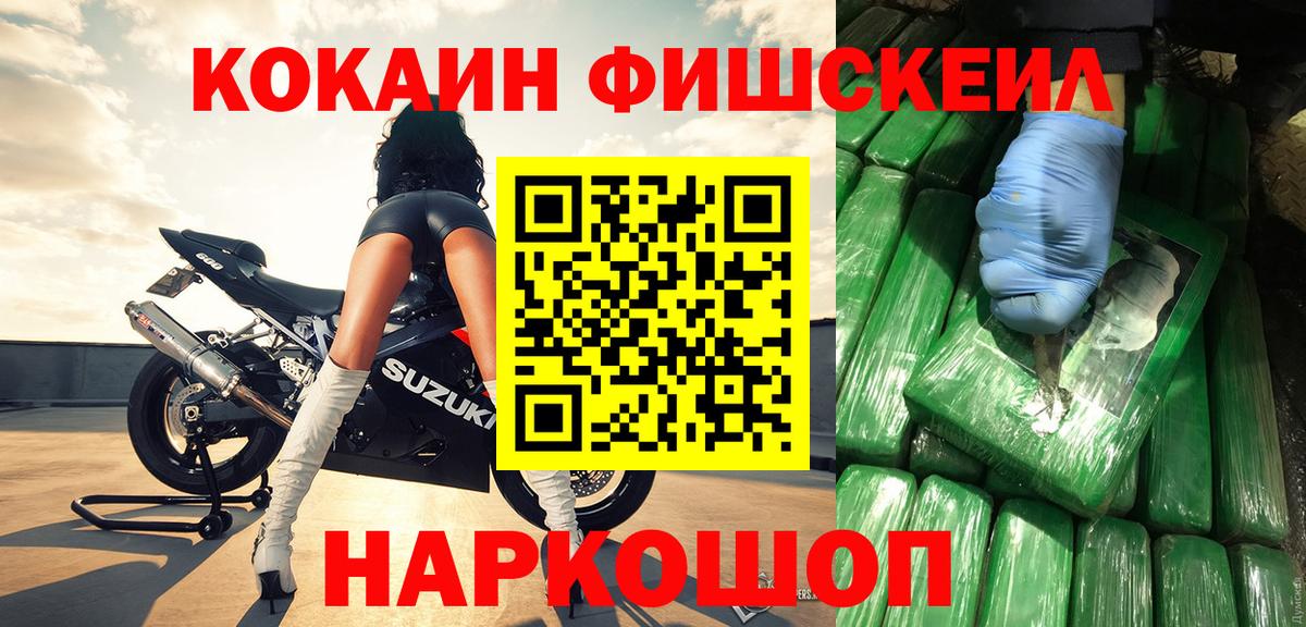 КОКАИН Fish Scale Ликино-Дулёво