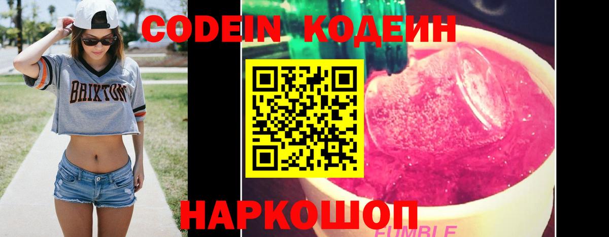 Кодеиновый сироп Lean Purple Drank  Вход с VPN  Ликино-Дулёво 